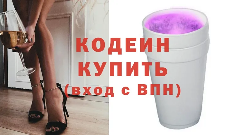 где найти   Балабаново  omg   Codein напиток Lean (лин) 